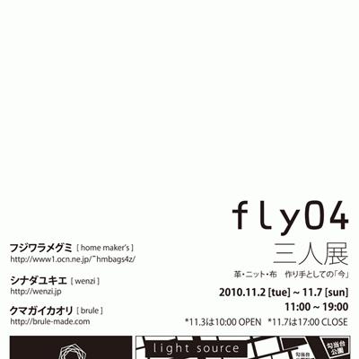 三人展「fly 04」のお知らせ。